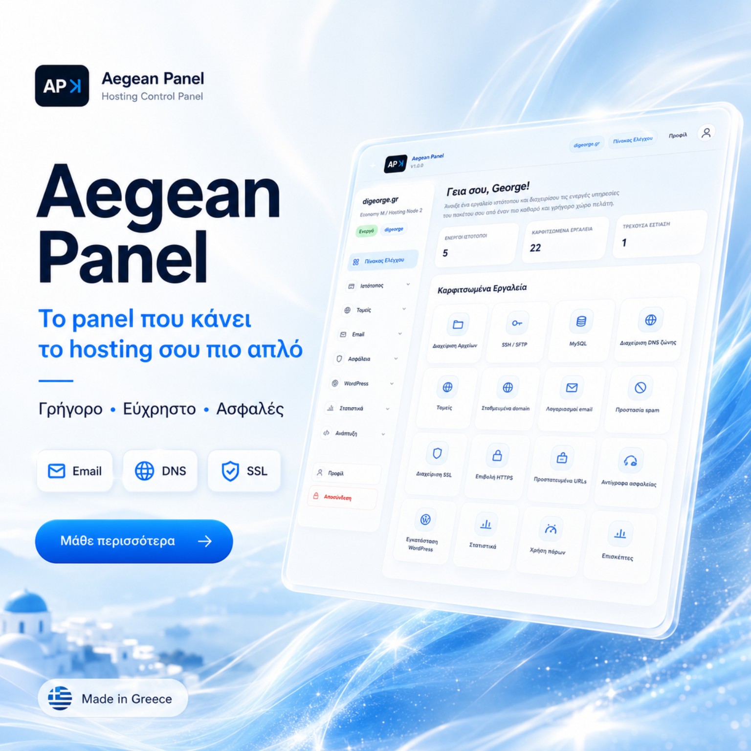 Visuel de la campagne Aegean Panel