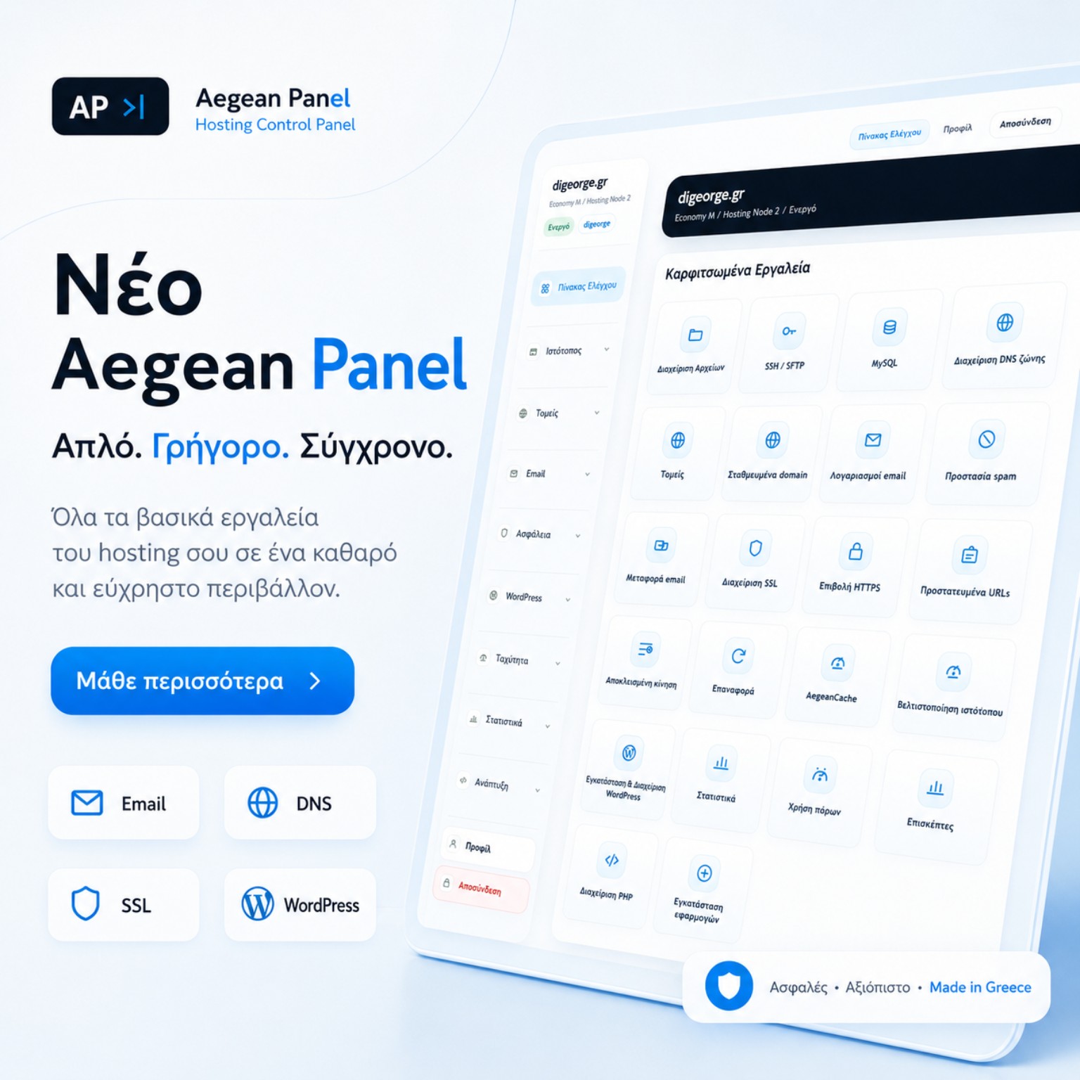 Essayez Aegean Panel gratuitement pendant 1 mois