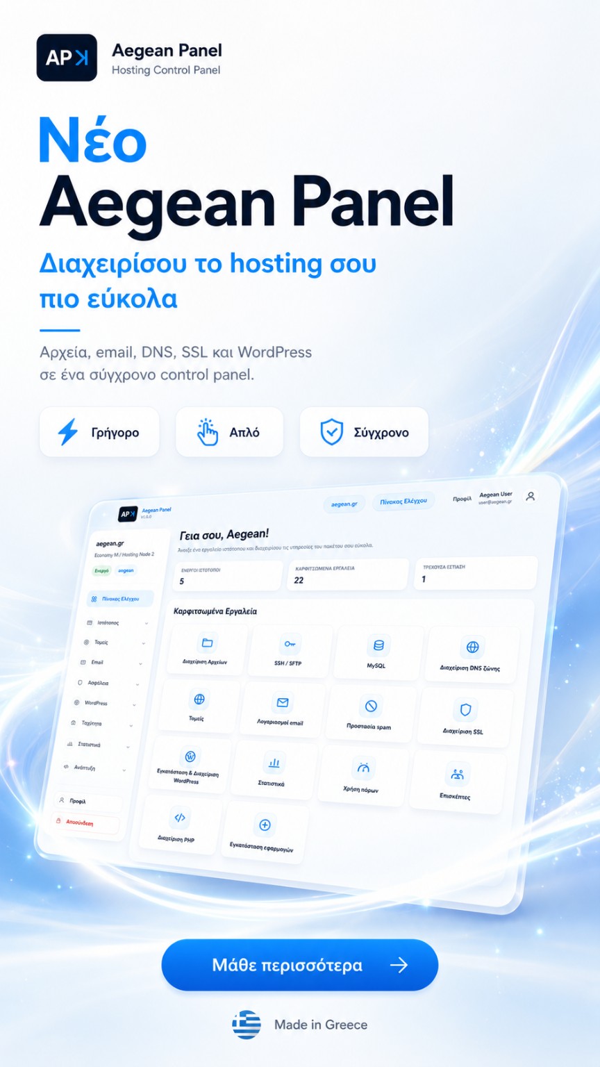 Nouveau visuel mobile Aegean Panel