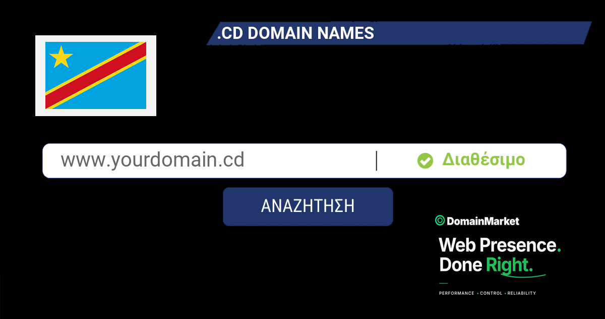 Η κατάληξη domain .cd