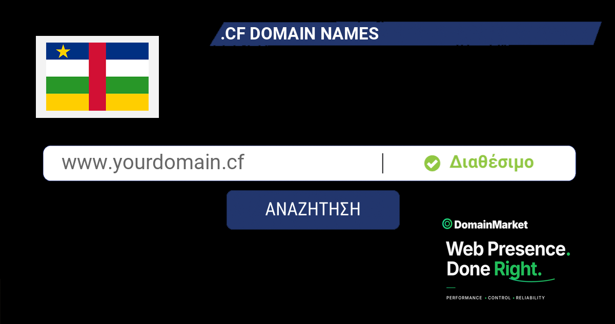 Η κατάληξη domain .cf
