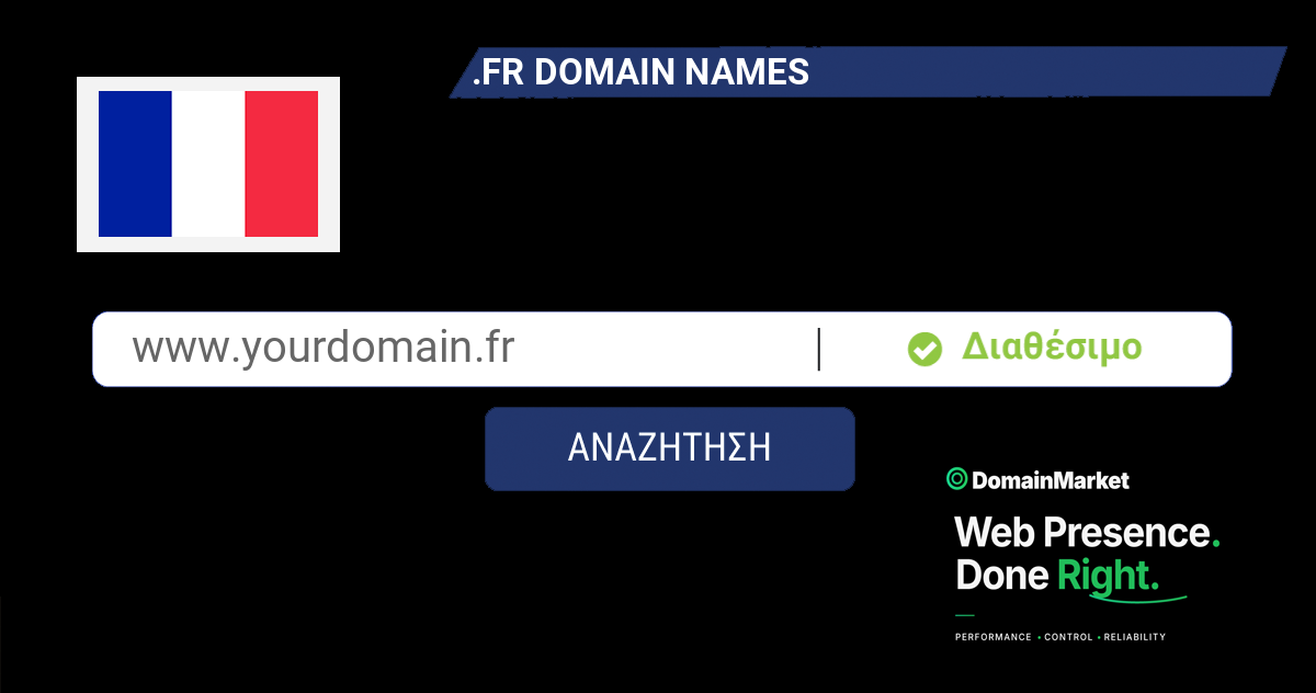 Η κατάληξη domain .fr