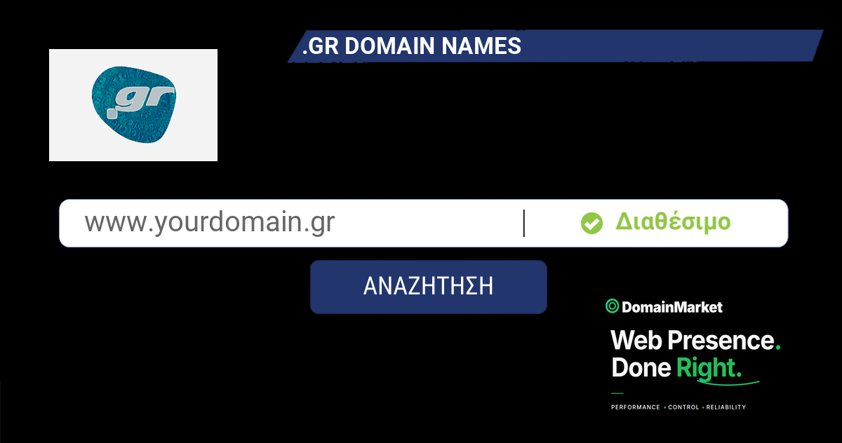 Η επίσημη ελληνική κατάληξη domain .gr