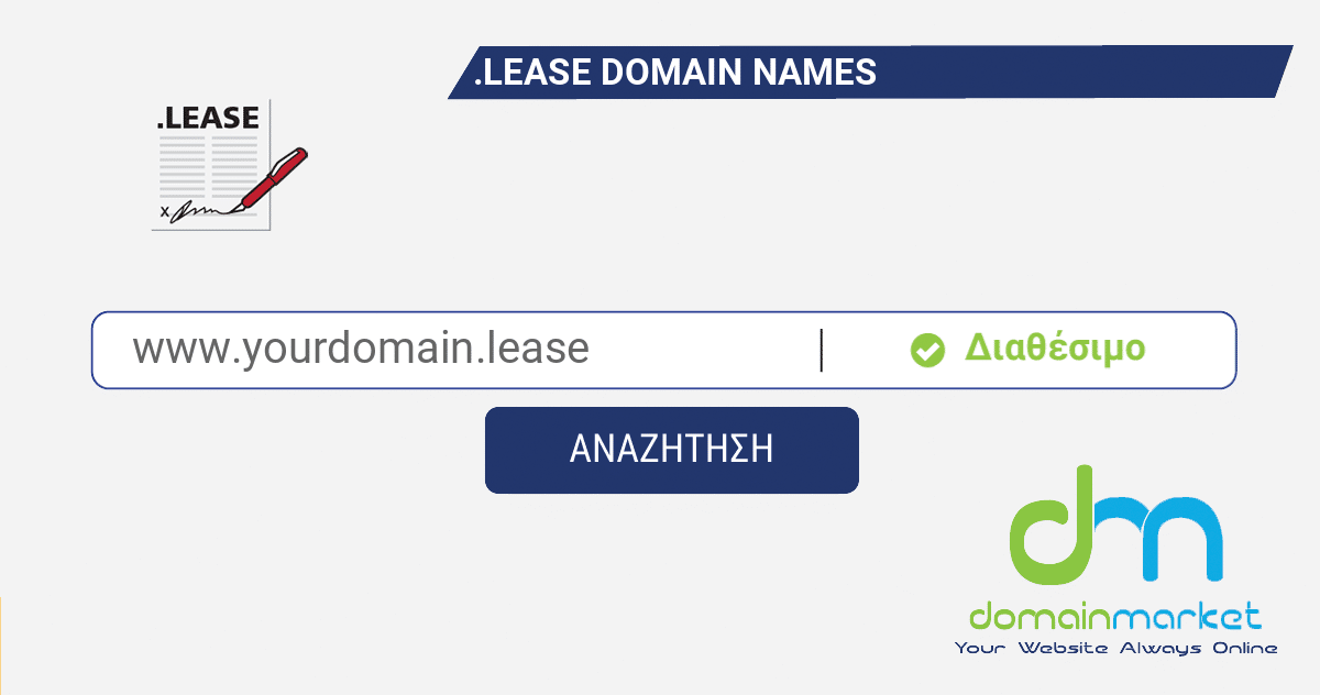 Κατοχύρωσε το δικό σου Domain Name .lease