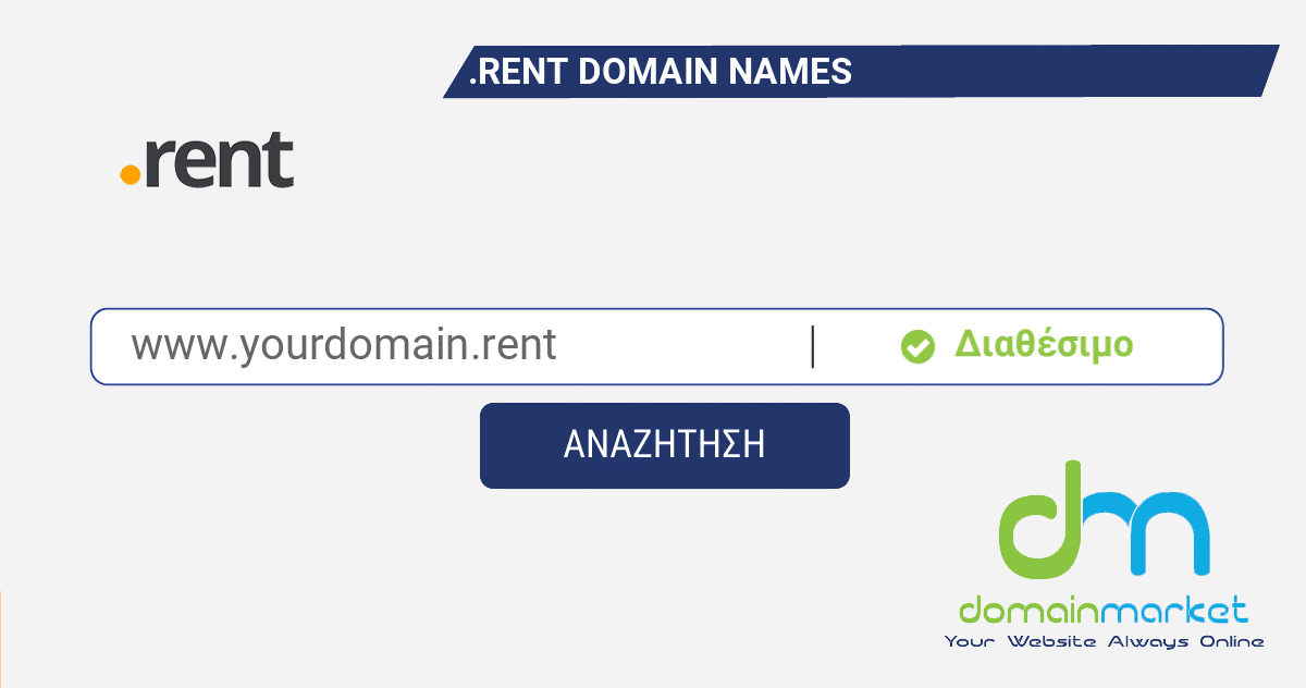 Κατοχύρωσε το δικό σου .rent Domain Name!