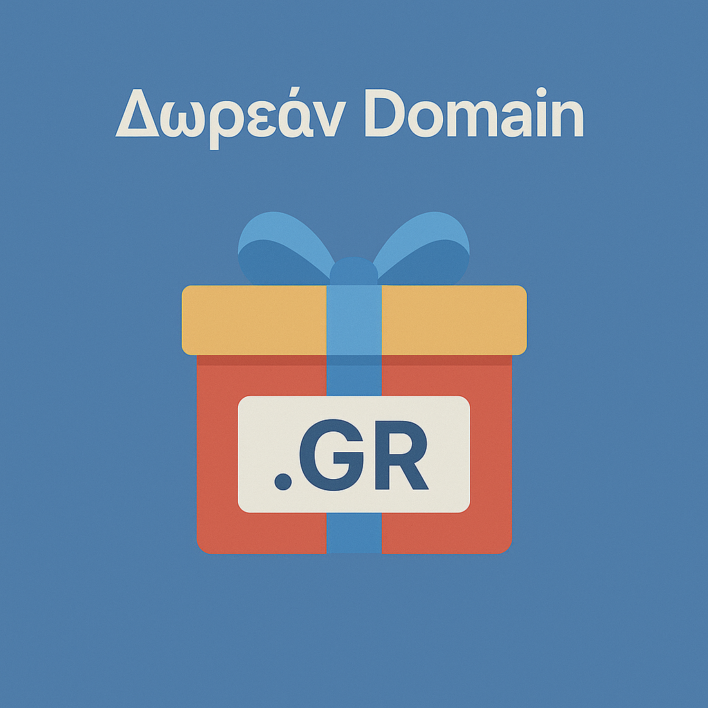 Δωρεάν Domain