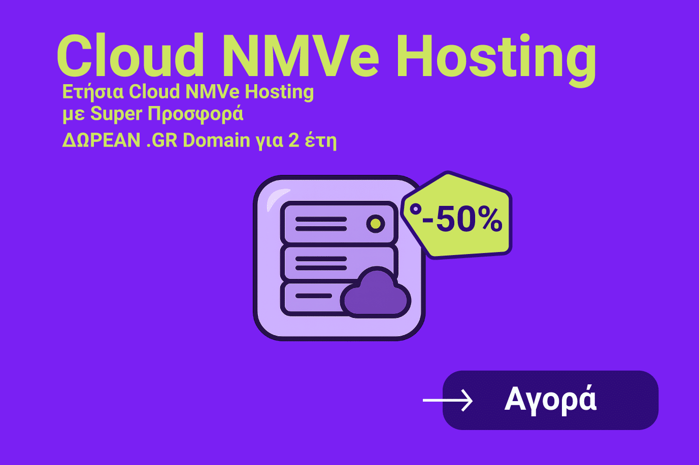 Προσφορές Cloud Hosting