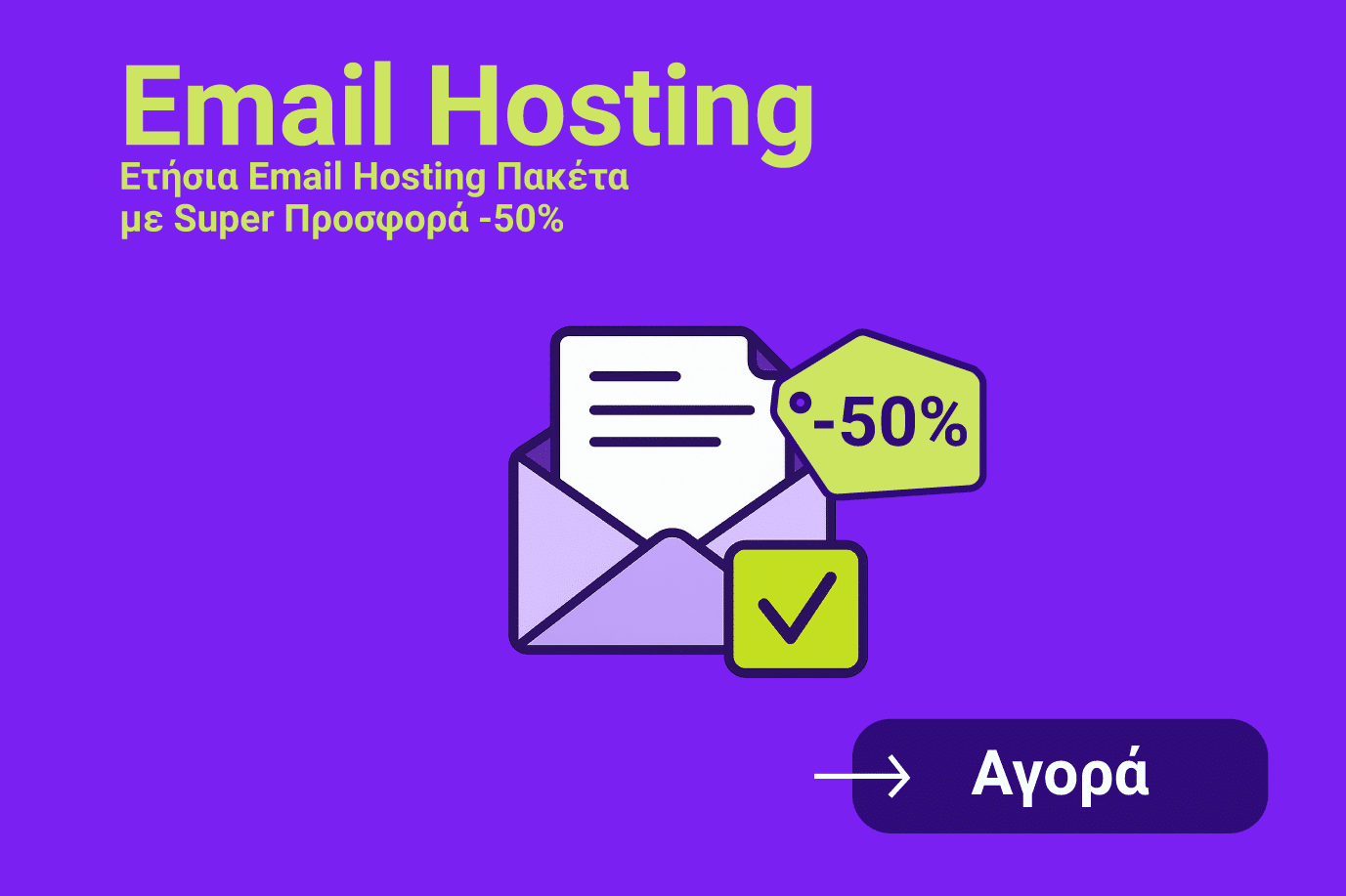 Προσφορές Email Hosting