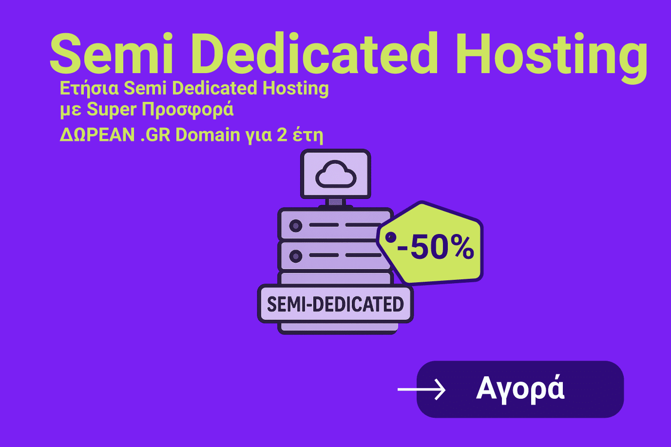 Προσφορές Semi Dedicated Hosting