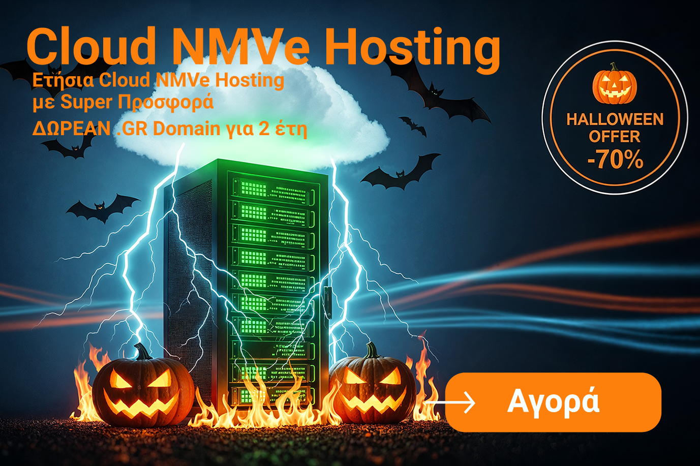 Προσφορές Cloud Hosting