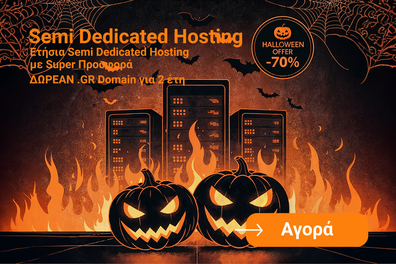 Προσφορές Semi Dedicated Hosting