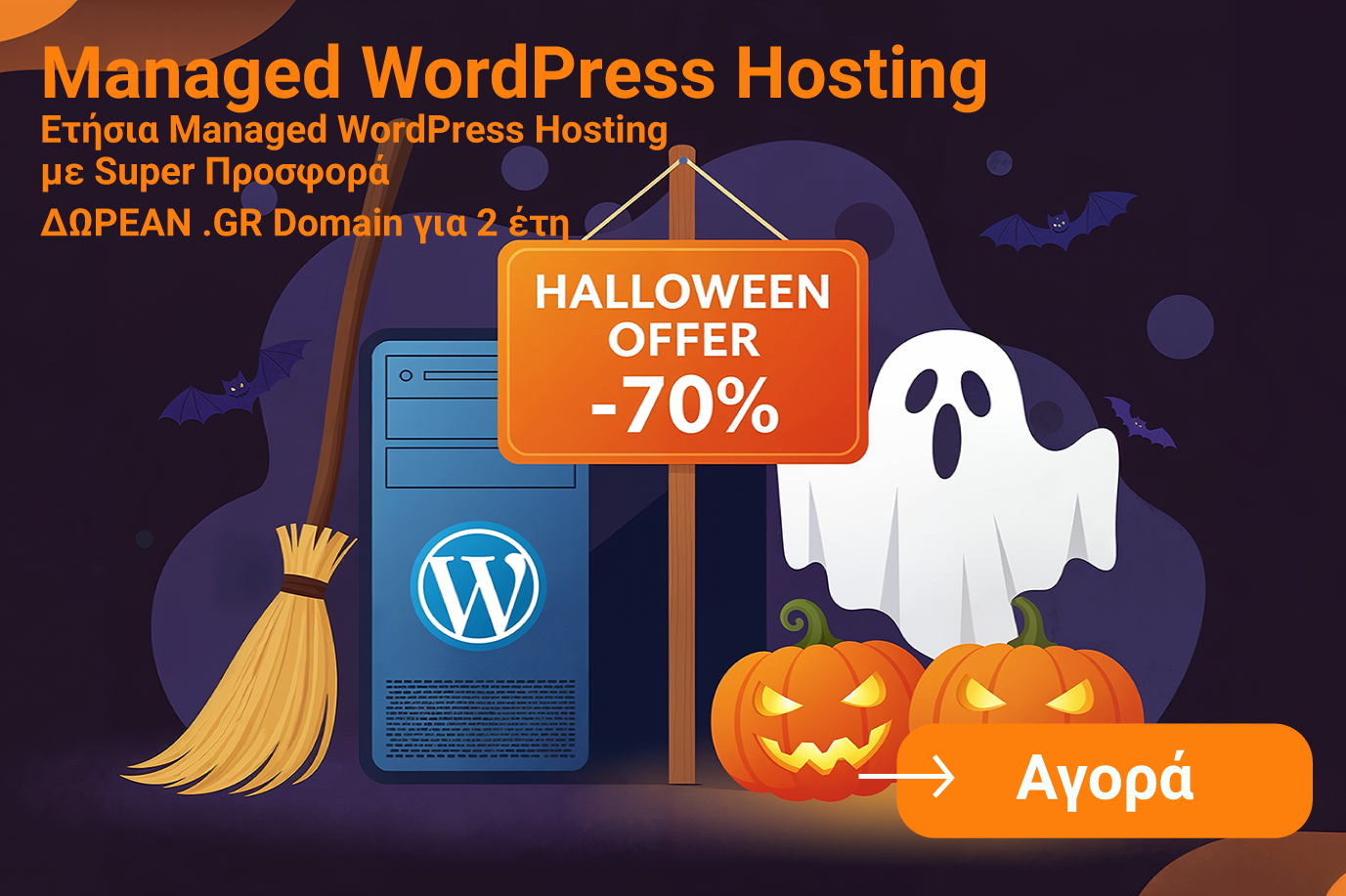 Προσφορές Managed WordPress Hosting